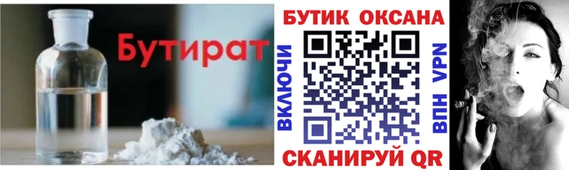 Бутират жидкий экстази  Купить где  Зеленоградск 